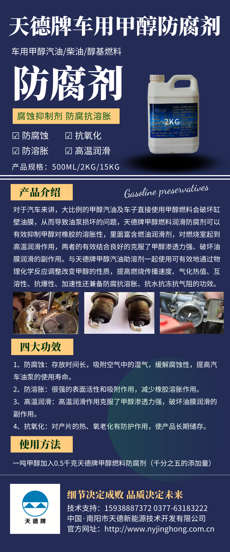 天德牌車(chē)用甲醇防腐劑